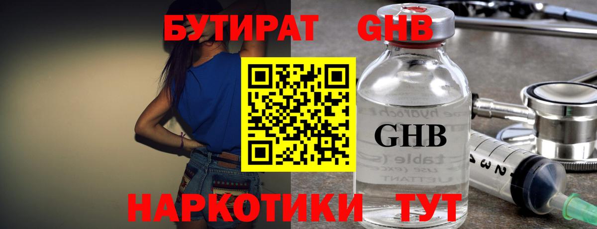 БУТИРАТ GHB Ростов-на-Дону