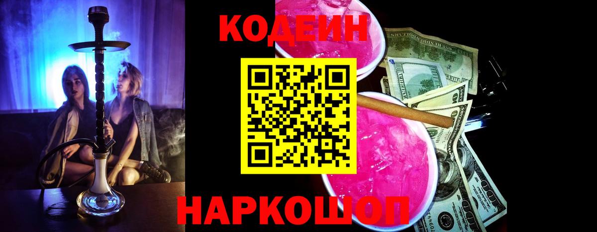 Кодеиновый сироп Lean Purple Drank Ростов-на-Дону