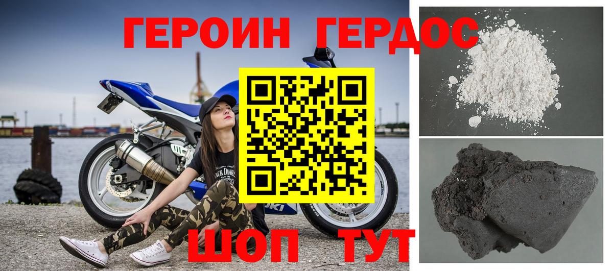 Героин Heroin  Вход с VPN  Ростов-на-Дону 