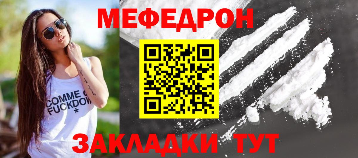 Мефедрон mephedrone  как найти закладки  Ростов-на-Дону  Вход с VPN  МЯУ-МЯУ 