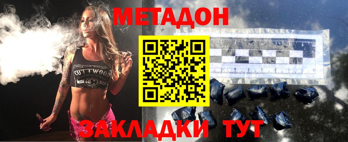нарко площадка как зайти  Вход с VPN  Ростов-на-Дону  Метадон кристалл  Метадон VHQ 