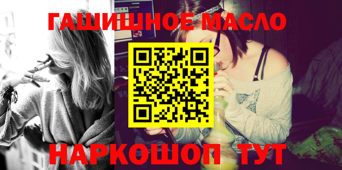 ТГК гашишное масло  Вход с VPN  Ростов-на-Дону 